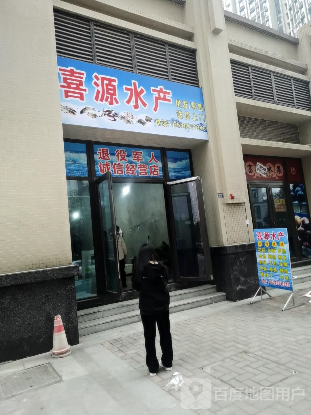 源恚喜鼹水产