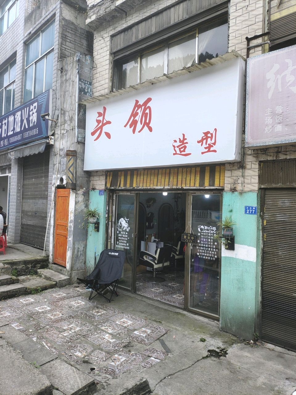 头领造型(汪水路店)