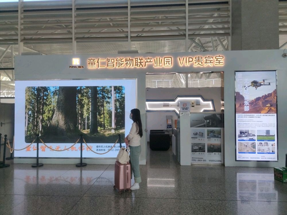 高铁南站检票口童仁智能无人机体验中心