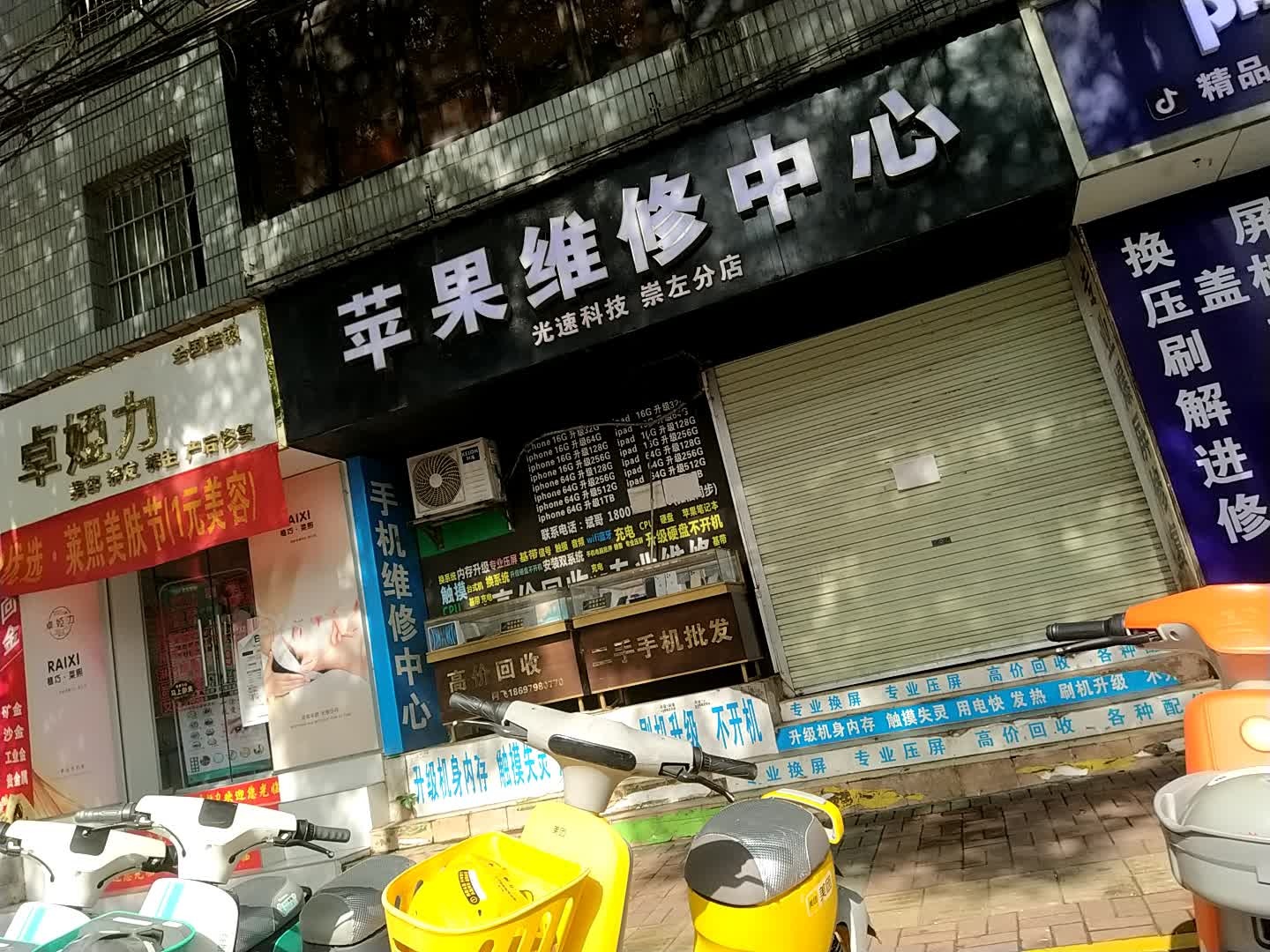 苹果维修中心(崇左分店)