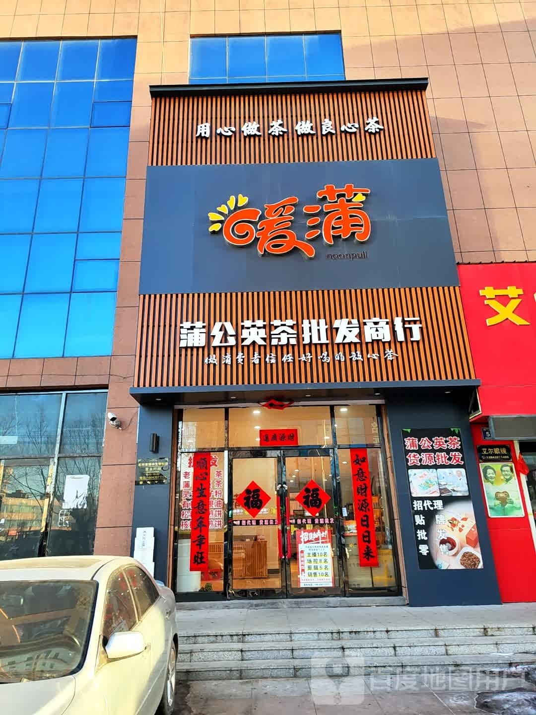 暖蒲(龙都东区花园店)