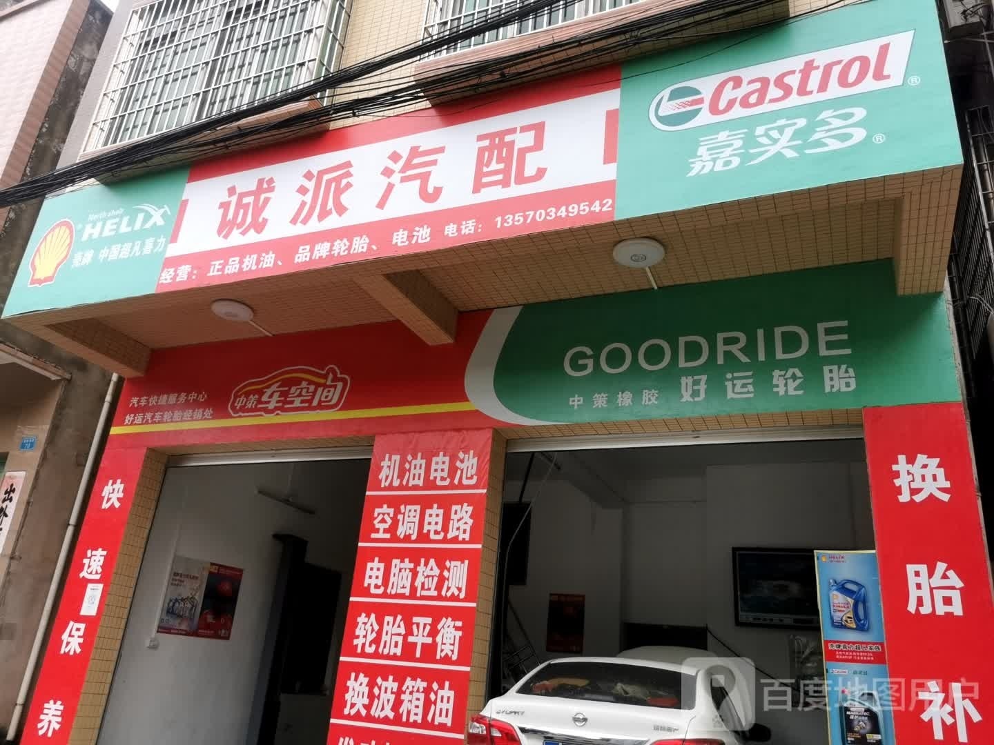 诚派汽配服务中心