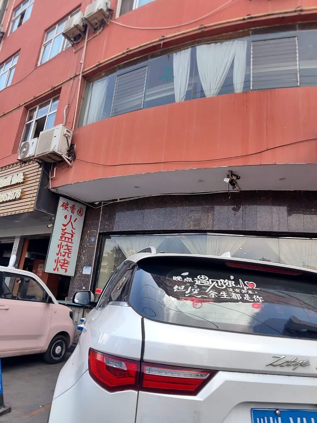 老字号西昌碳香园特色火盆烧烤总店