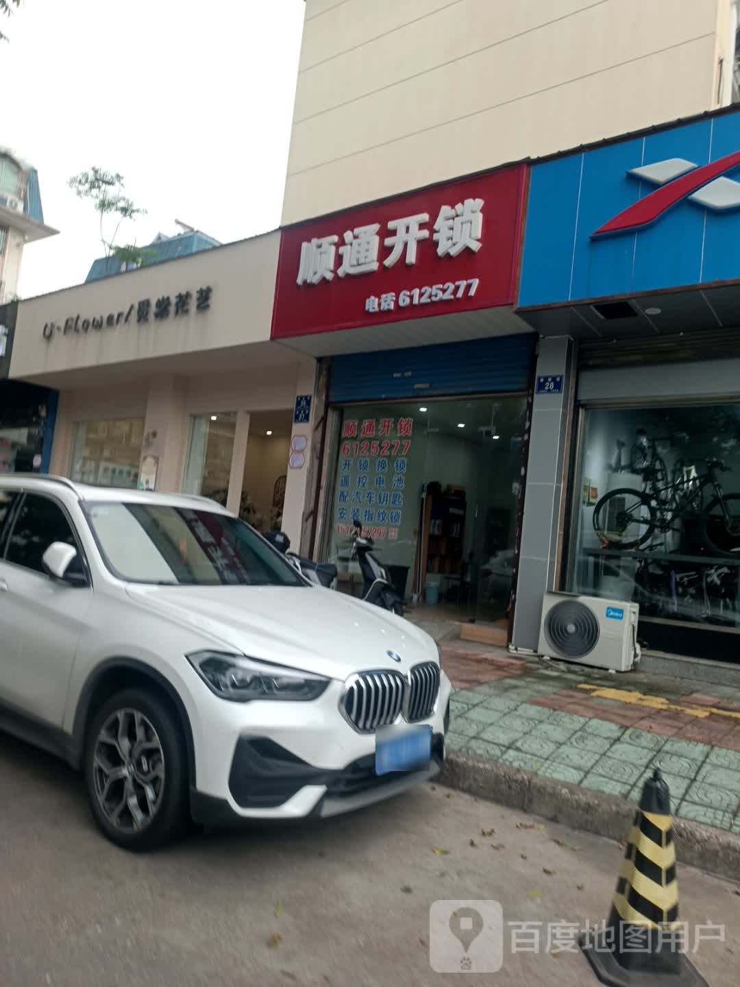 顺通开锁(滨河大道店)