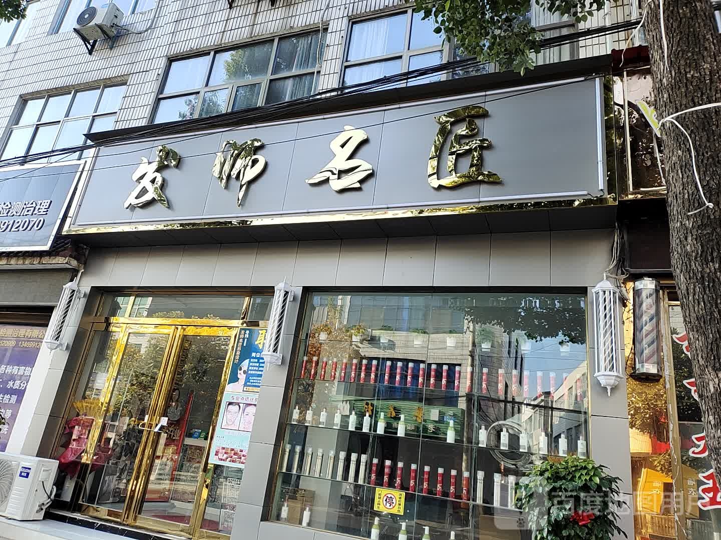 发师匠洗