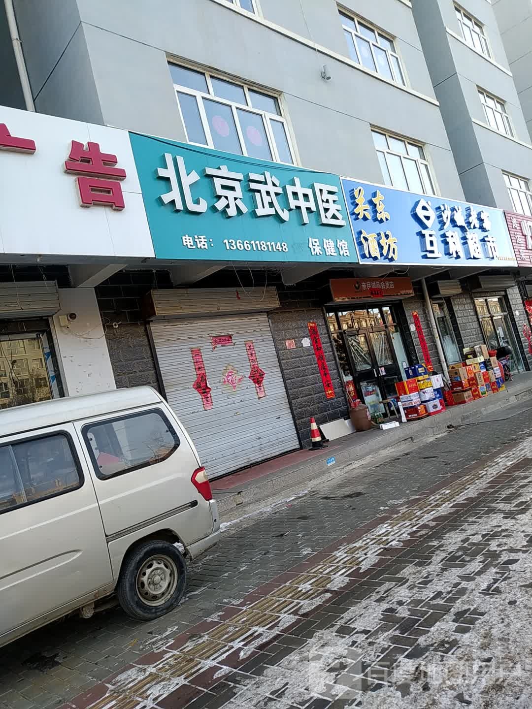 富丽超市(兴和东路店)