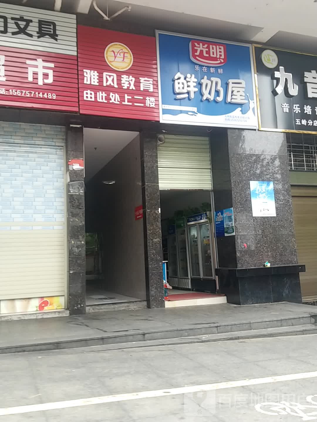 光明酸奶屋(南湖路店)