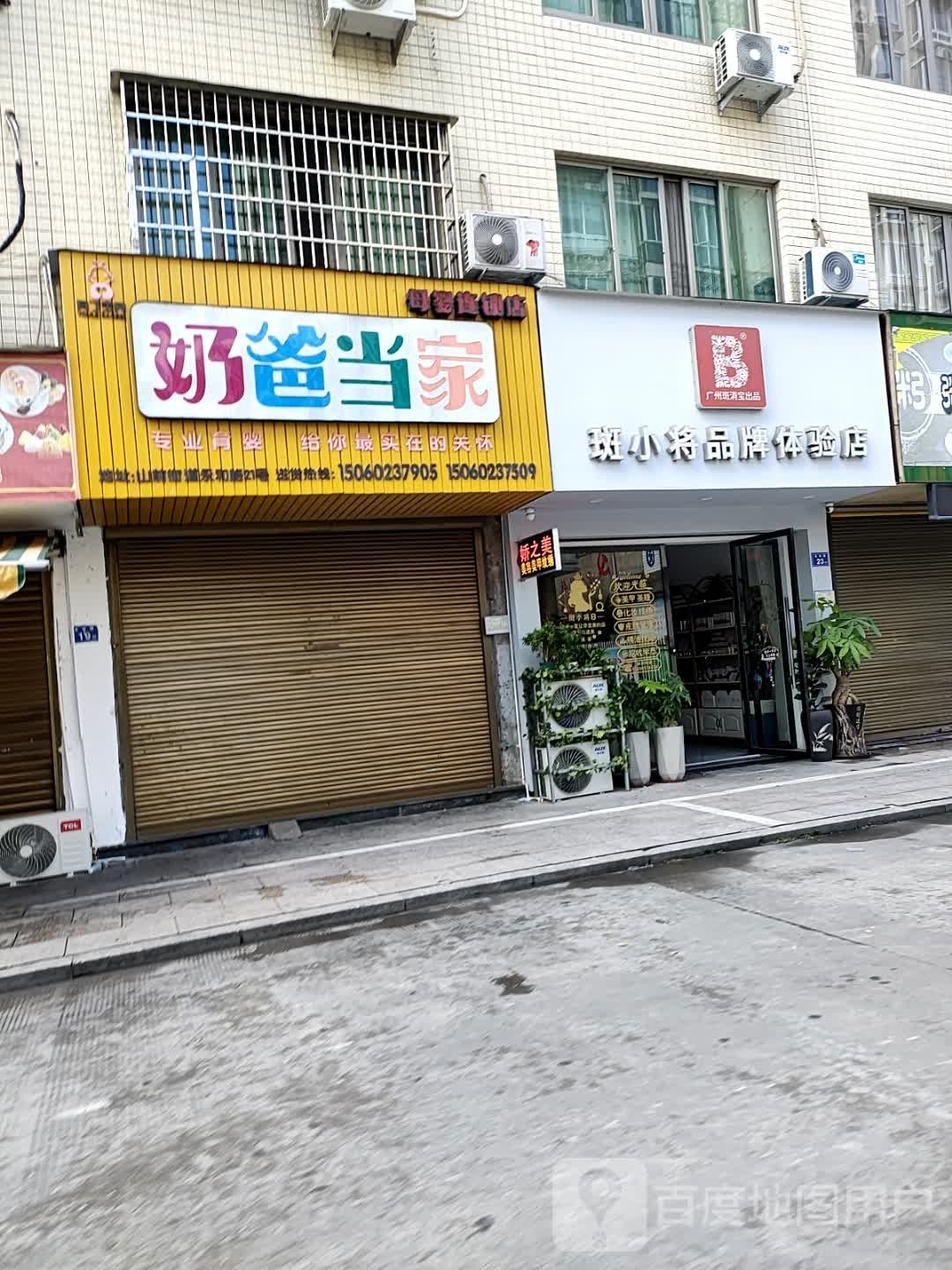 将潆忡颇斑小品牌体验店