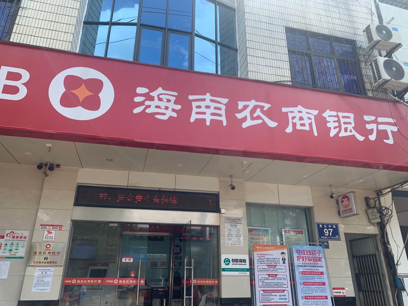 海南农商银行(临高美台支行)