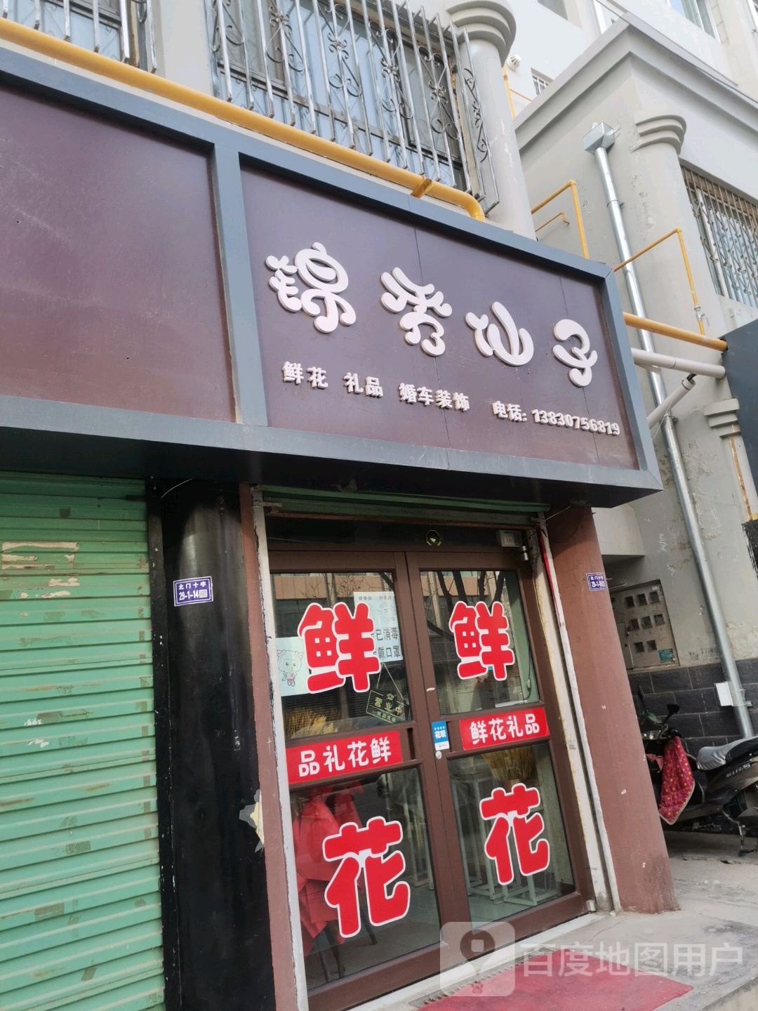 锦秀仙子鲜花礼品