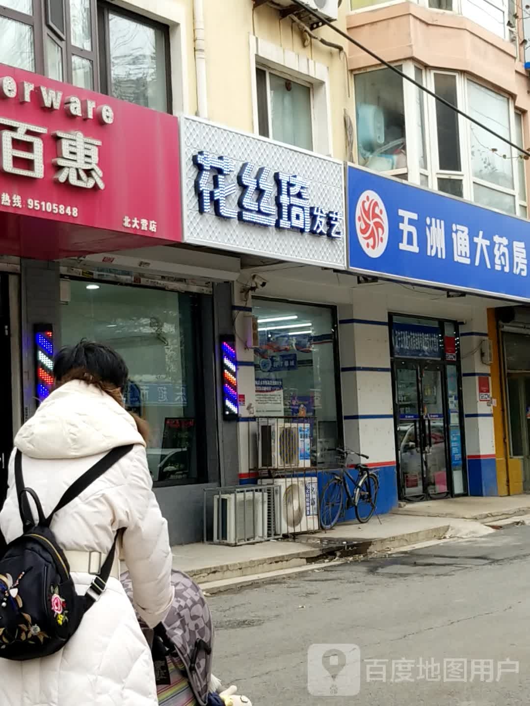 花丝琦发艺