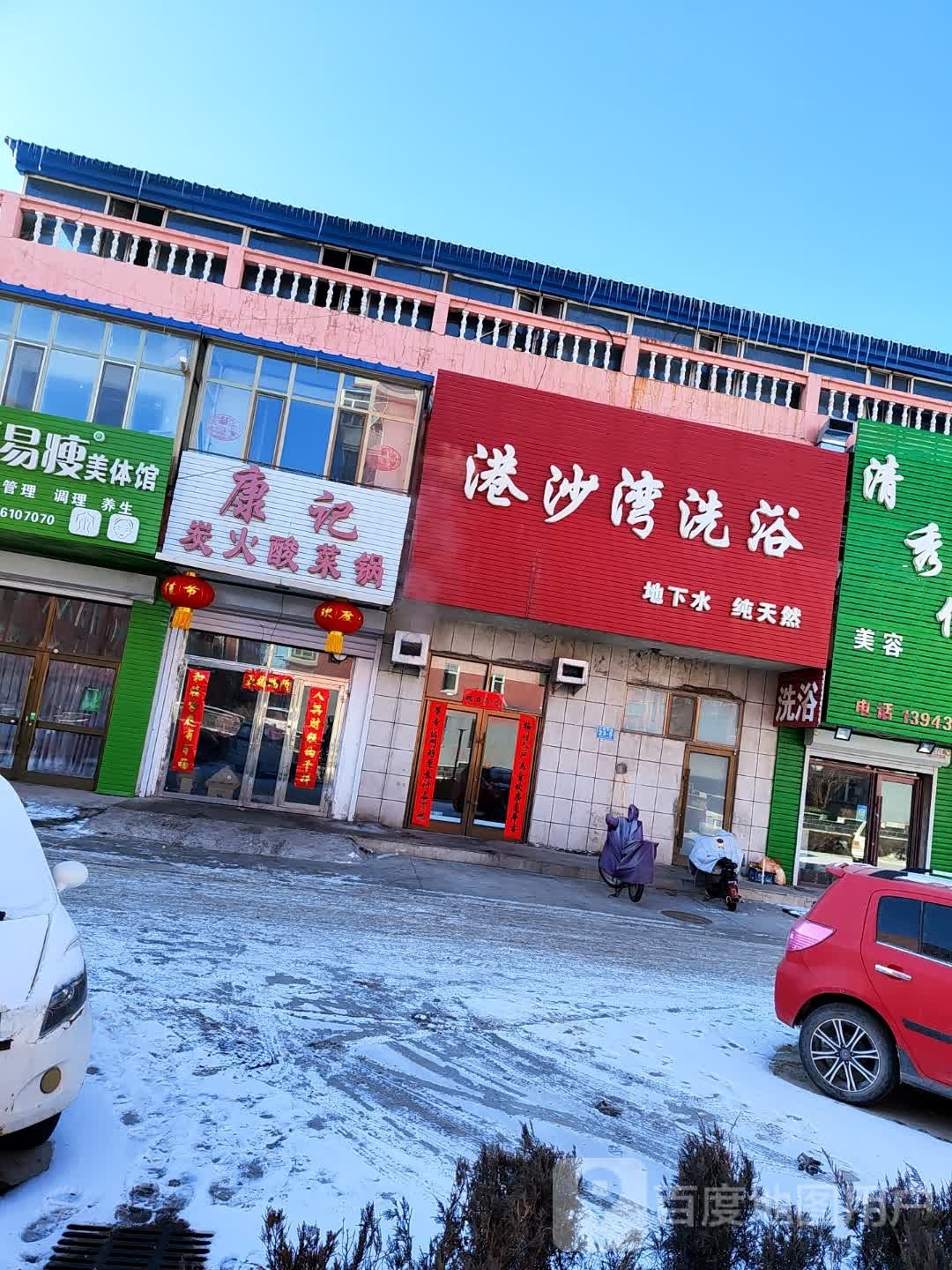 港沙湾洗浴(通业小区店)