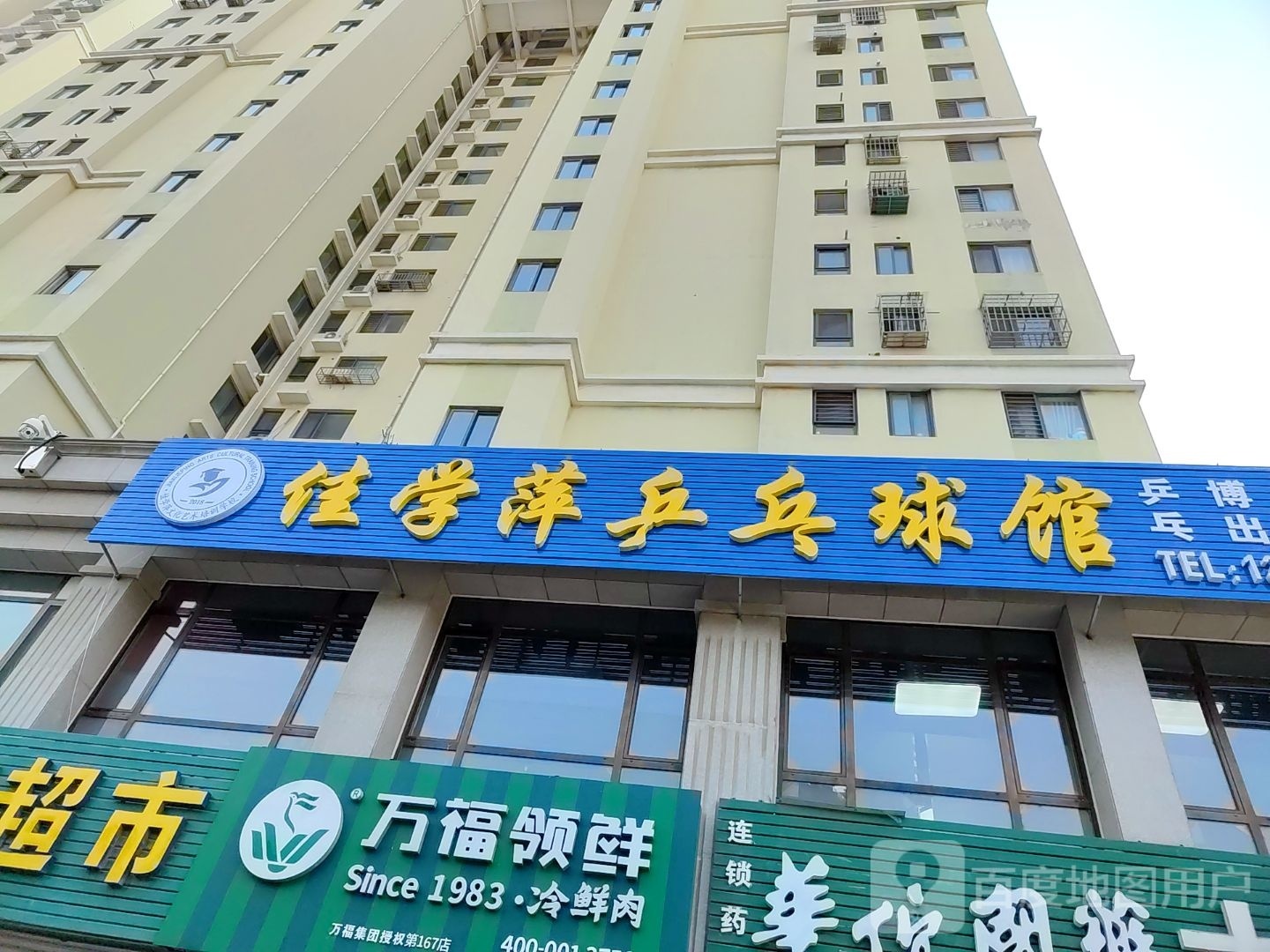 萍佳学敦千乒乓球馆