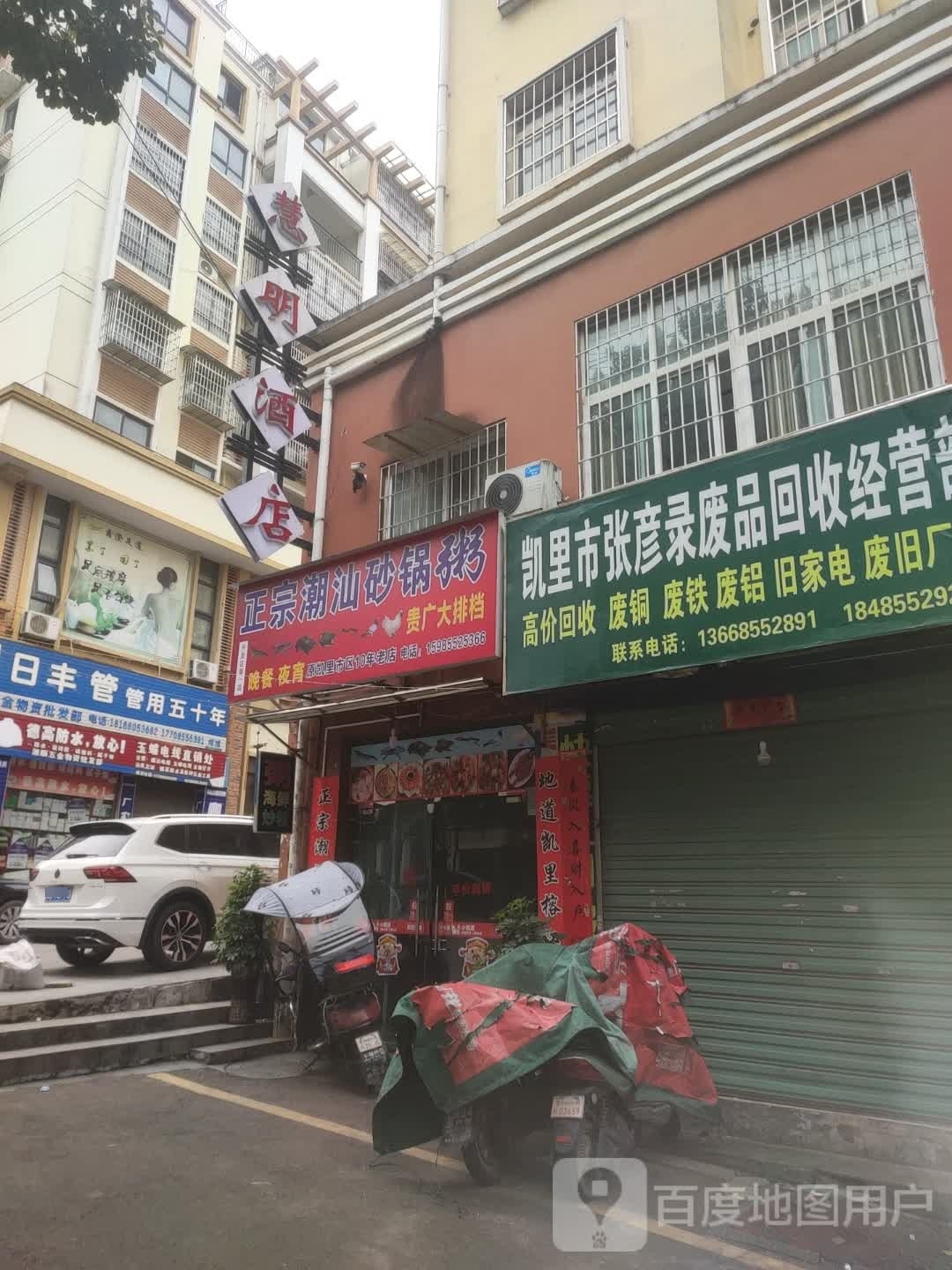 正宗潮汕砂锅粥(屹东花园店)