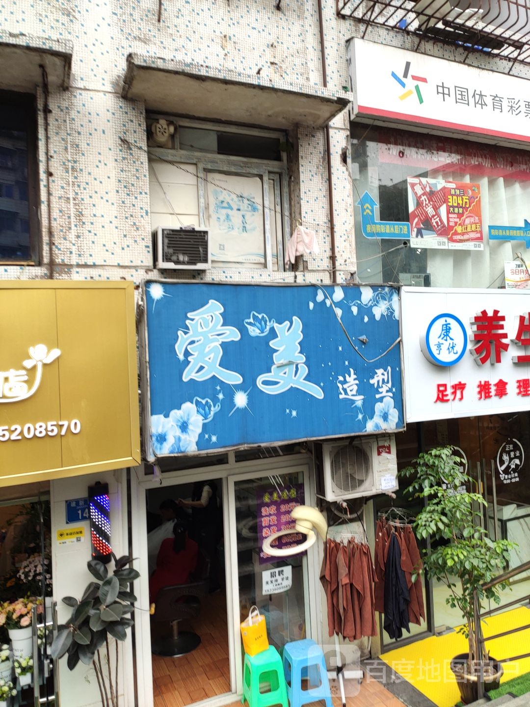 爱美号造型(观音桥家乐福店)