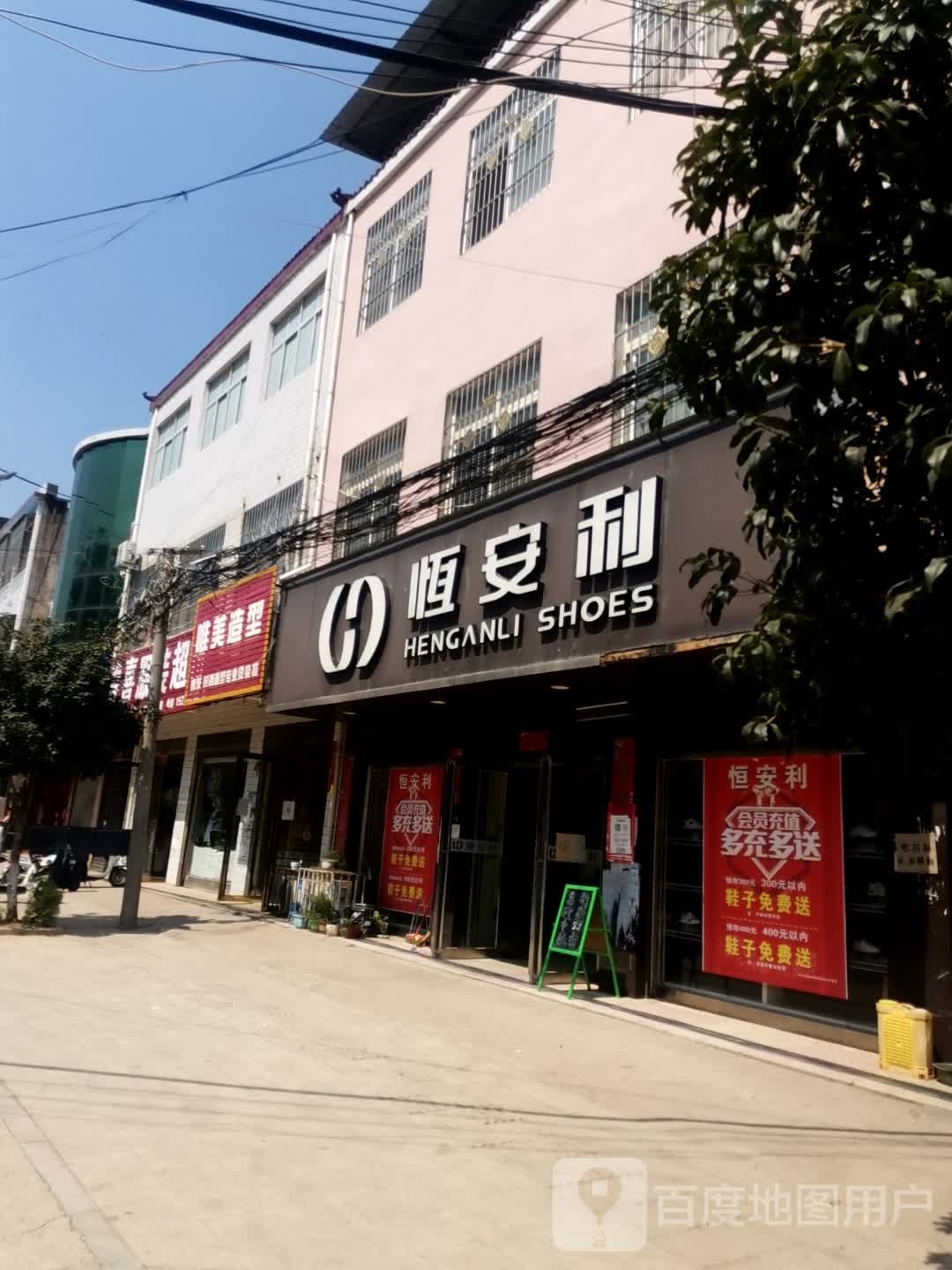 恒安利(九龙西路店)