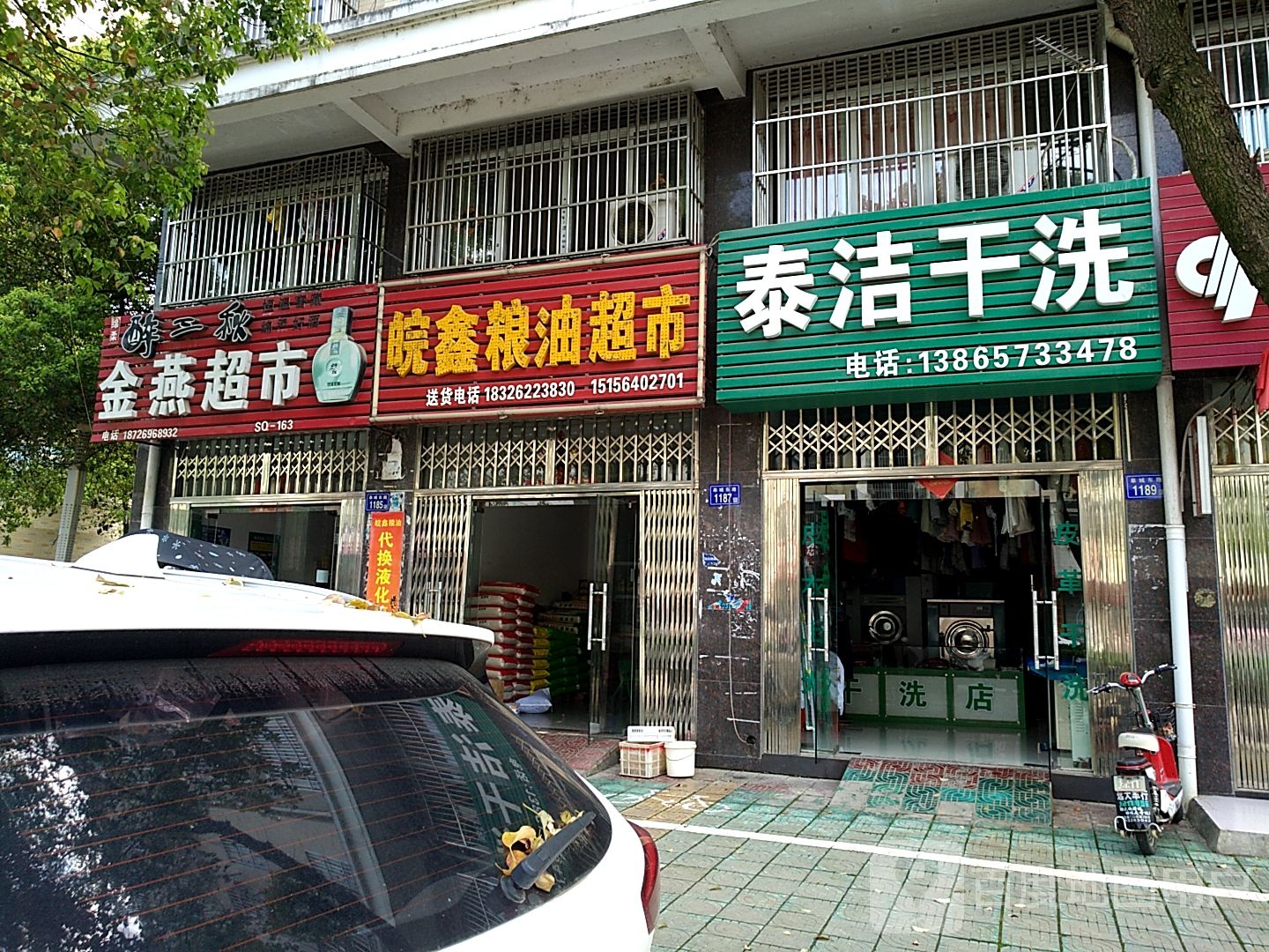 金艳超市