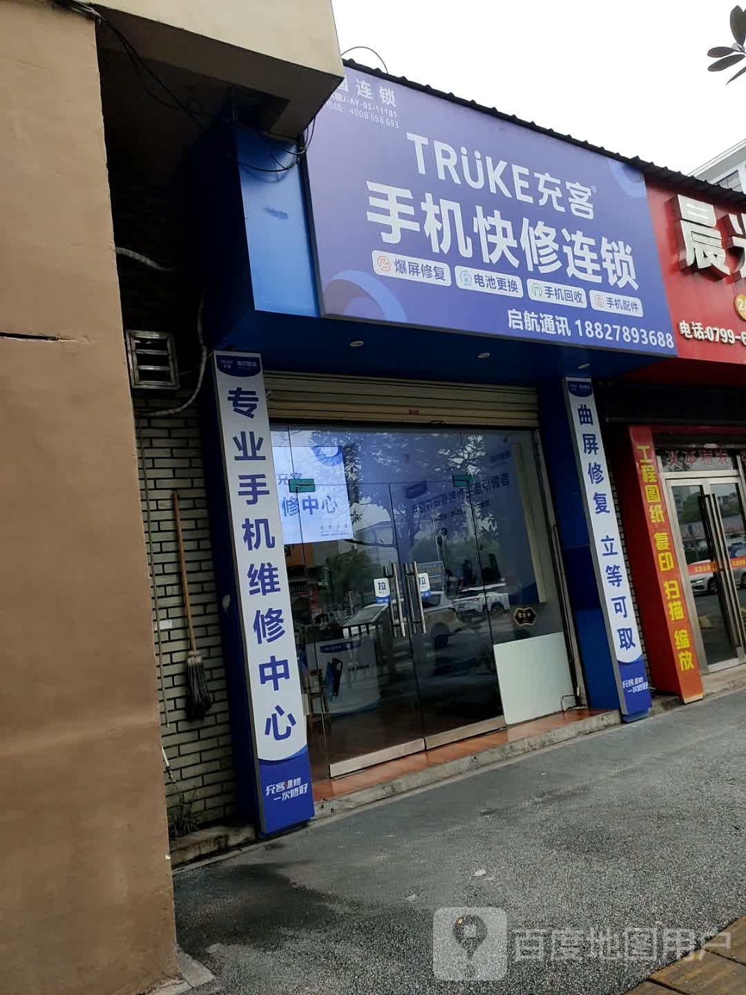 启阳通讯(公园南路店)