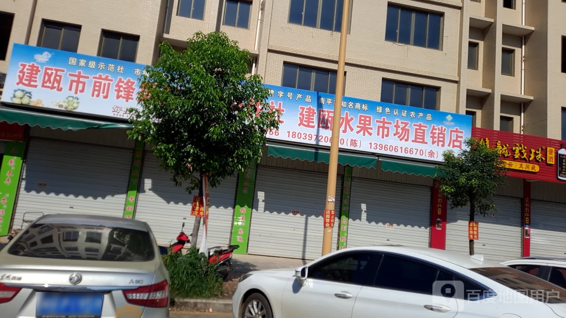 新水果批发市场