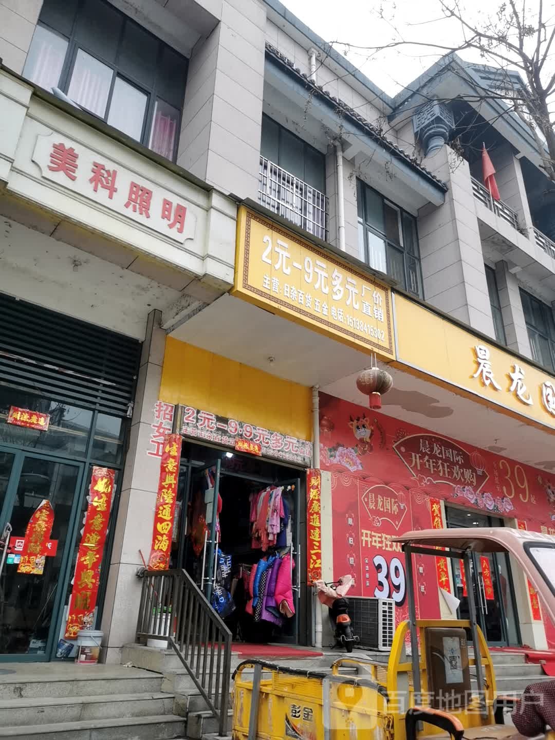 内乡县晨龙国际名店