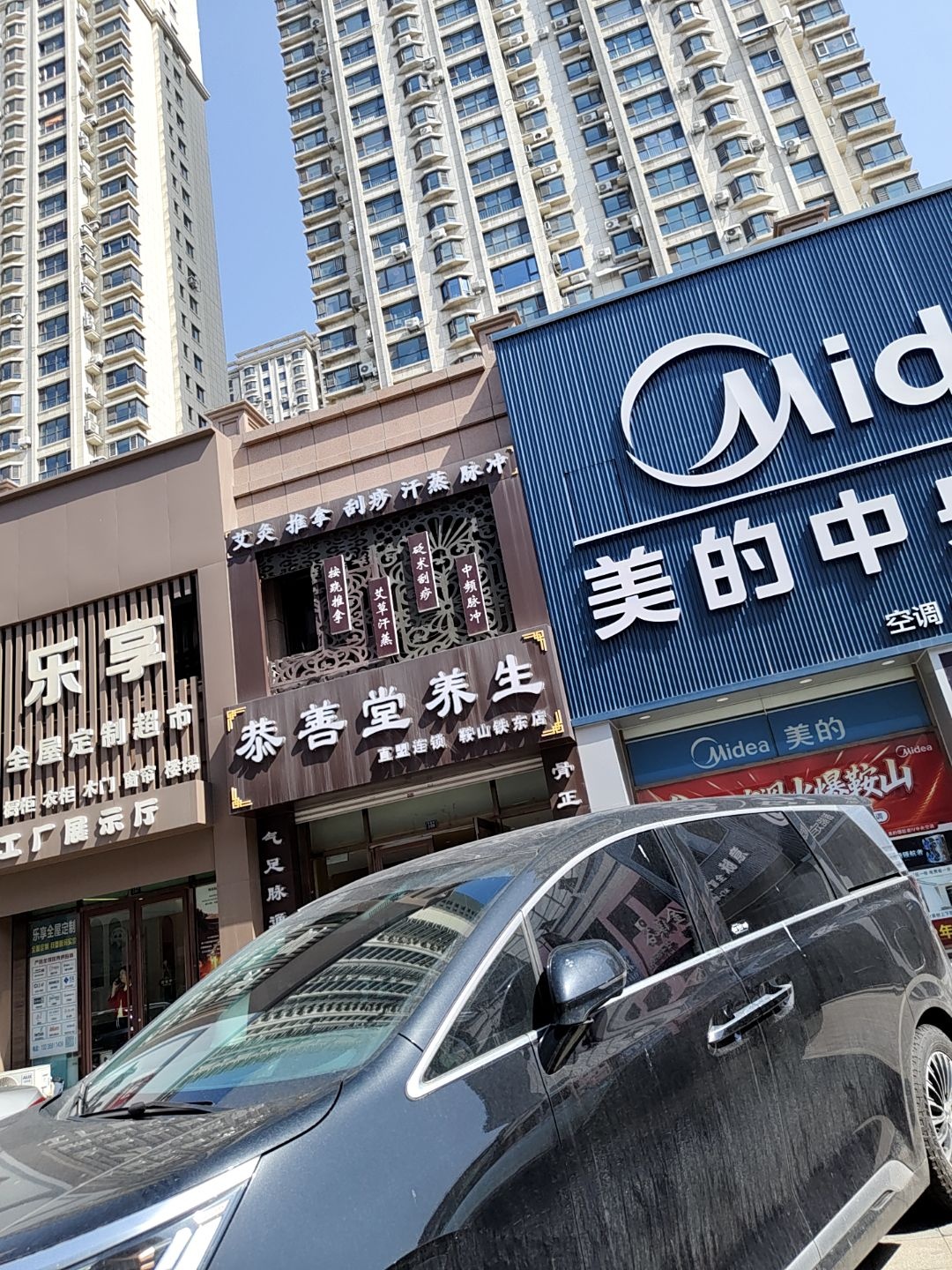 恭善堂·艾灸·推拿·养生(鞍山铁东店)环境