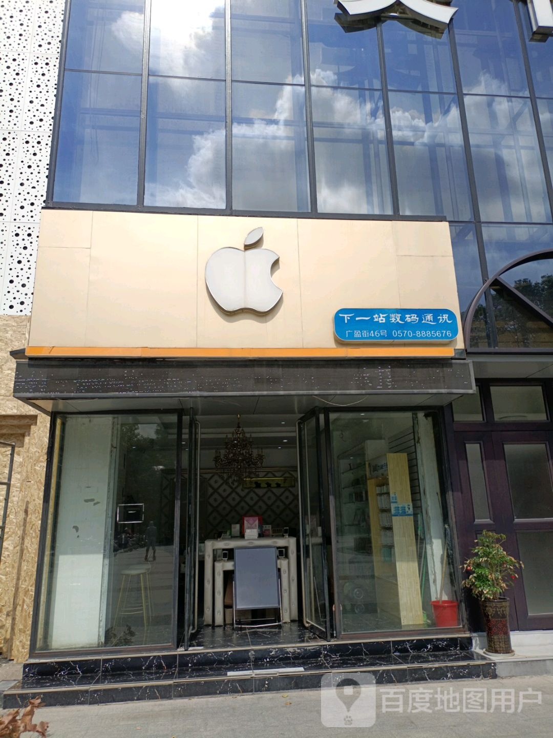 下一站数码通讯(国金中心店)