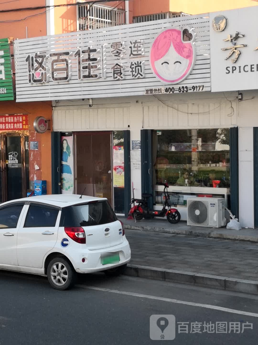 西平县悠百佳零食连锁(凤鸣路店)