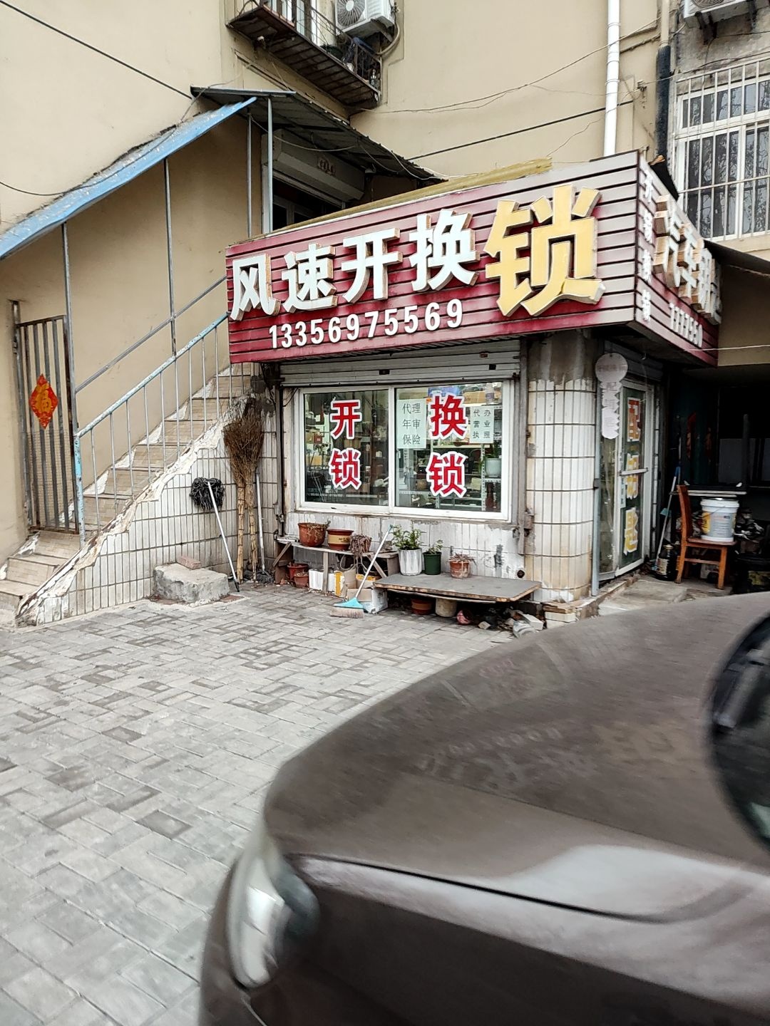 风速开换锁