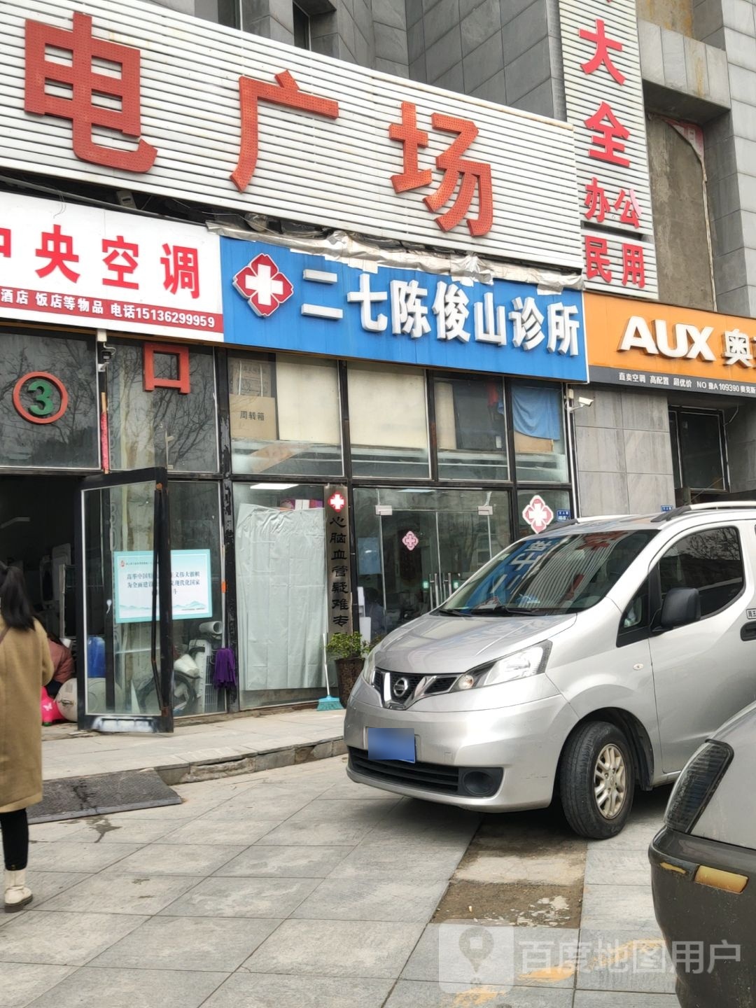 奥克斯空调(工人路店)