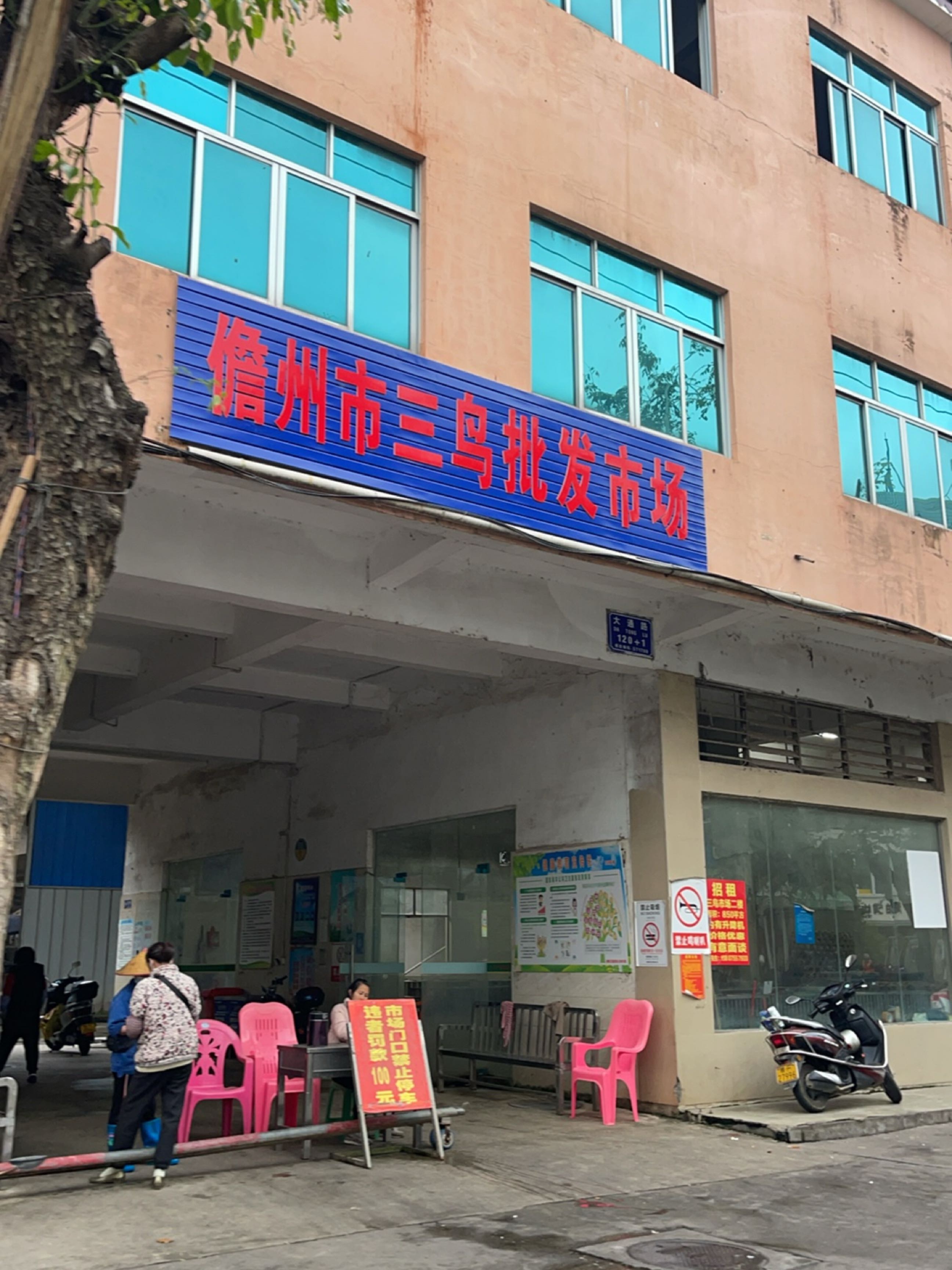 儋州市三鸟批发市场