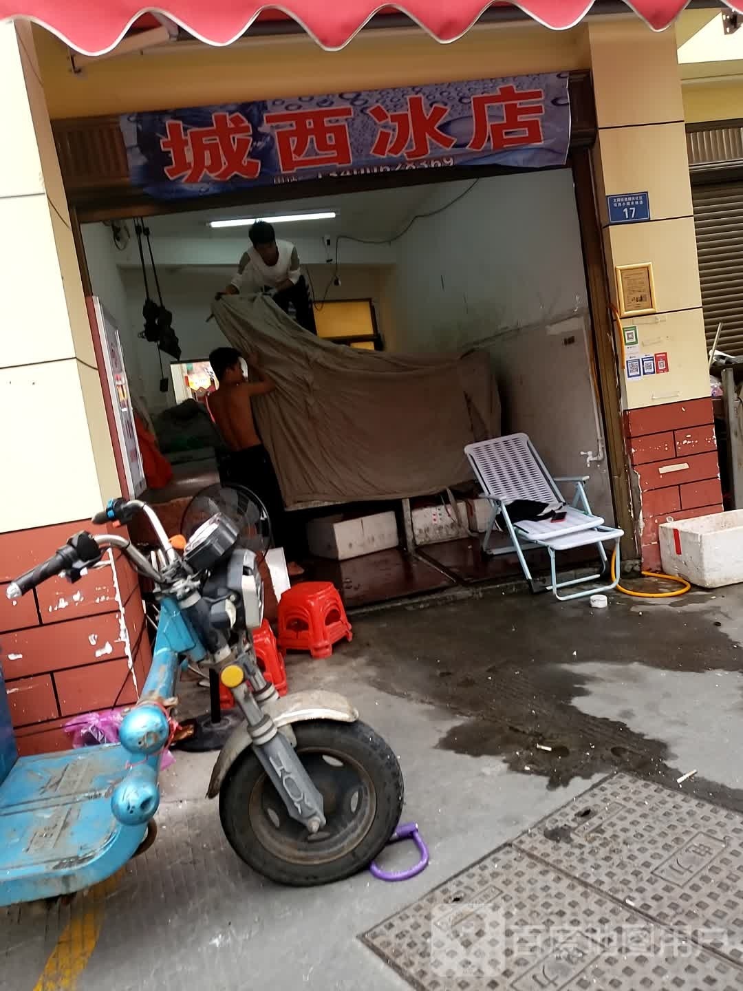 城西冰店(居安里店)