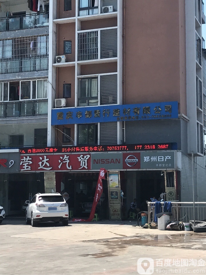 莹达汽车