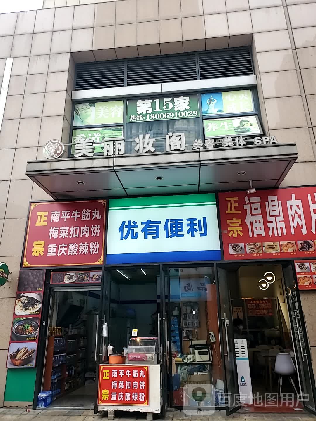 美丽妆格美容美体SPA