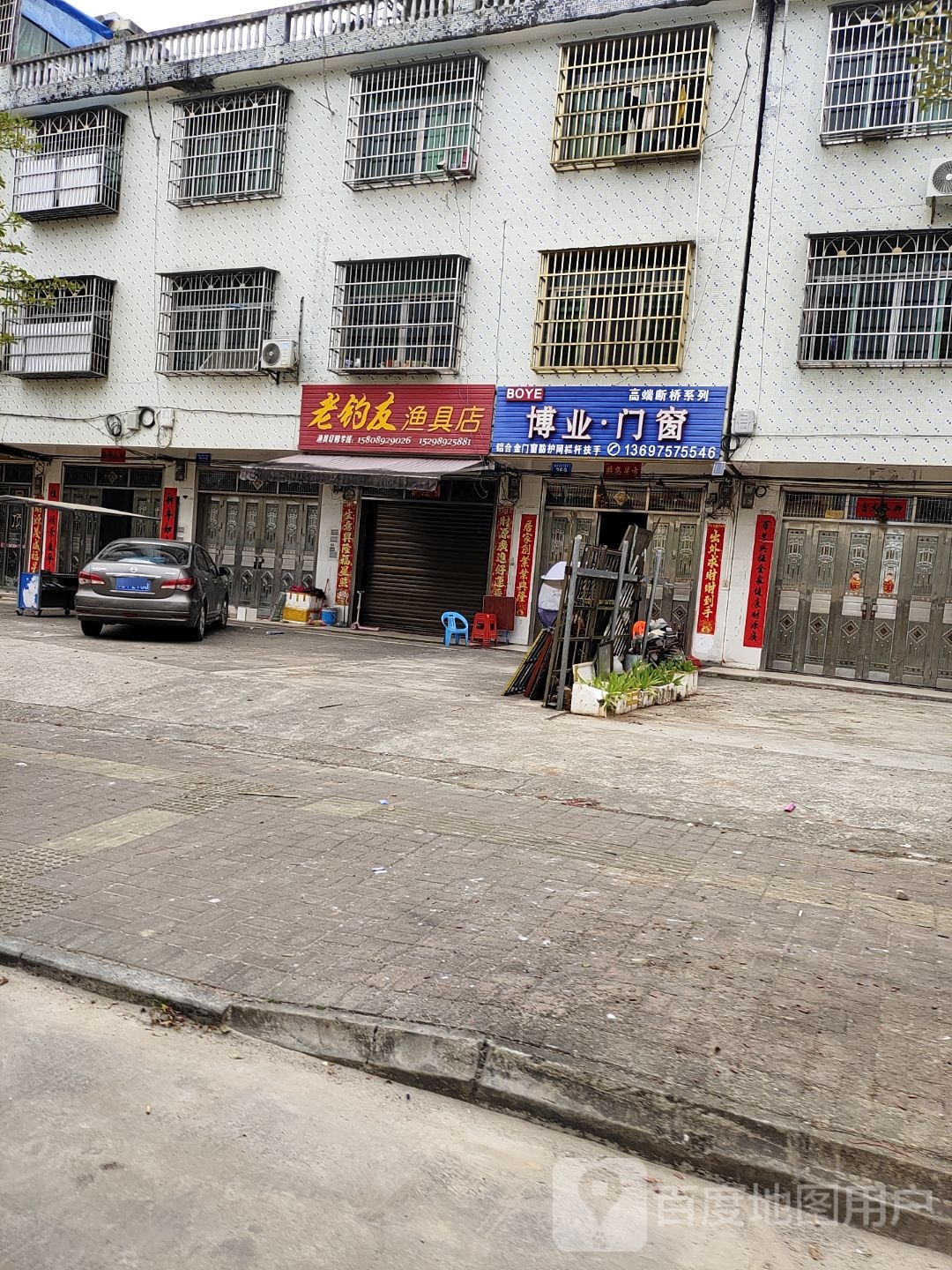 老钓友渔具店