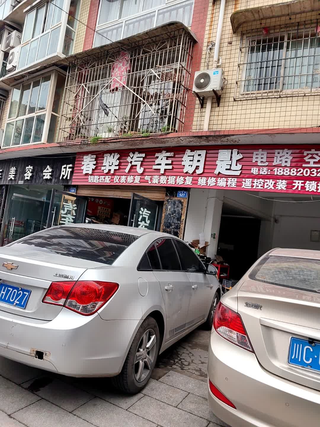 春骅汽车钥匙