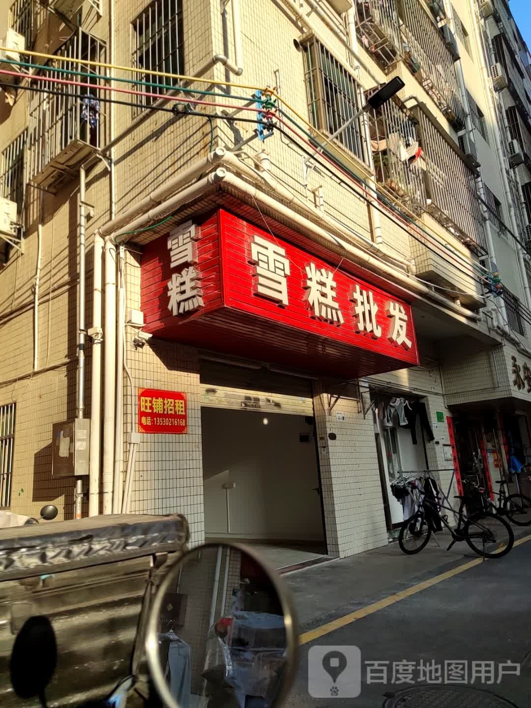 雪糕批发(海滨新村店)