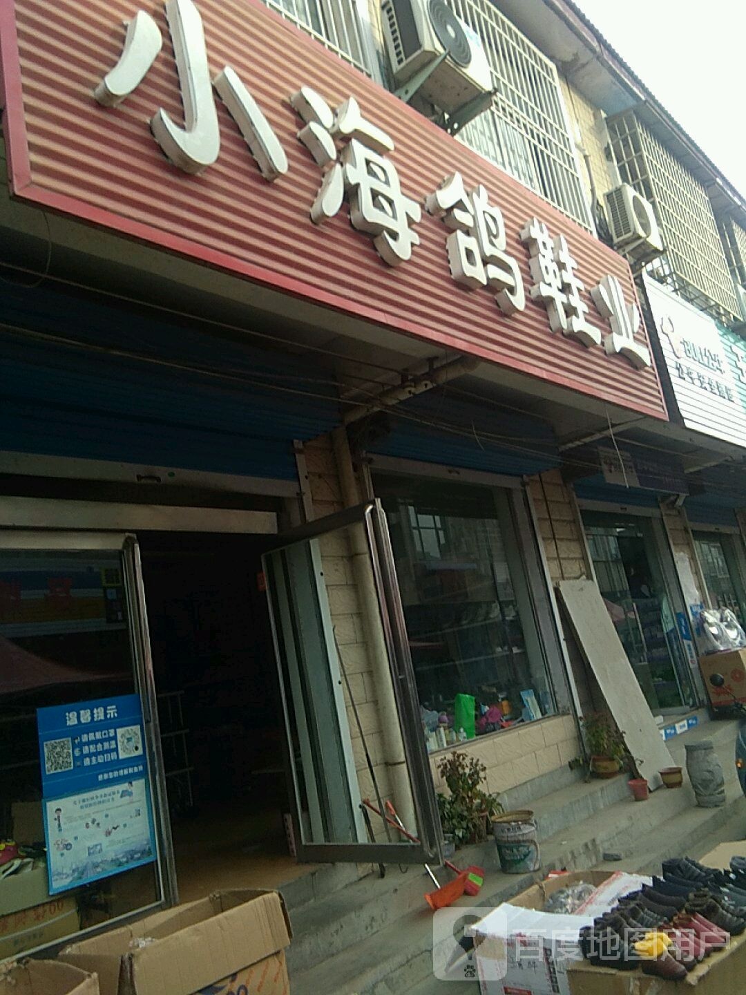 登封市唐庄镇小海鸽鞋业(S237店)