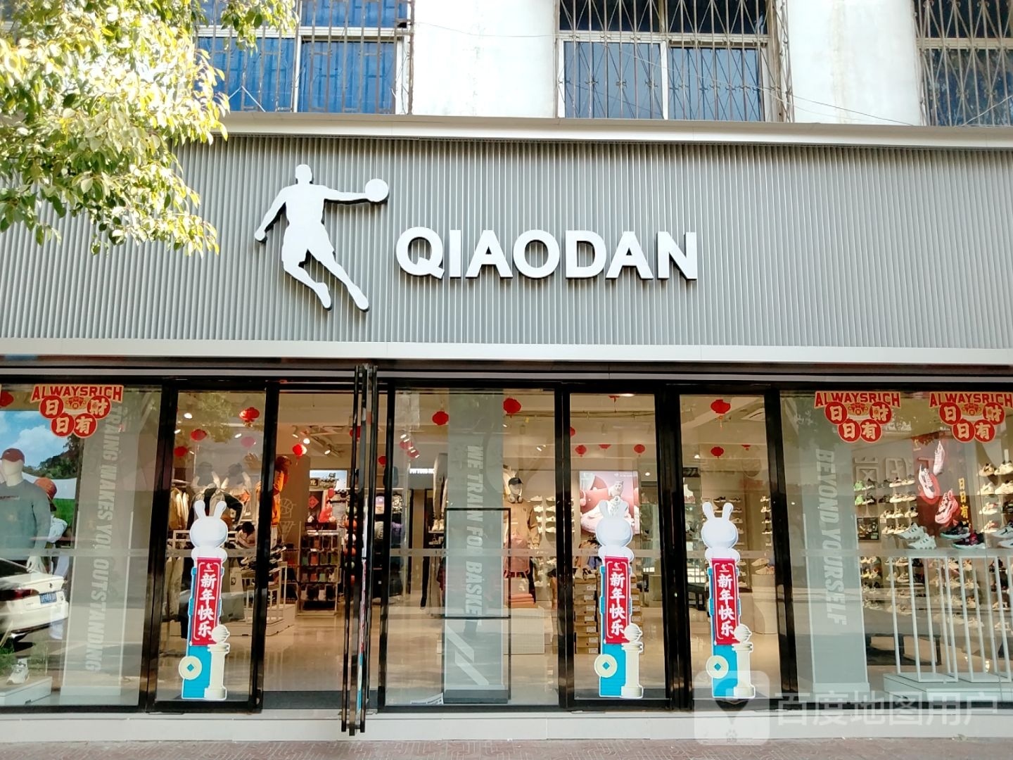 镇平县QIAODAN(校场路店)