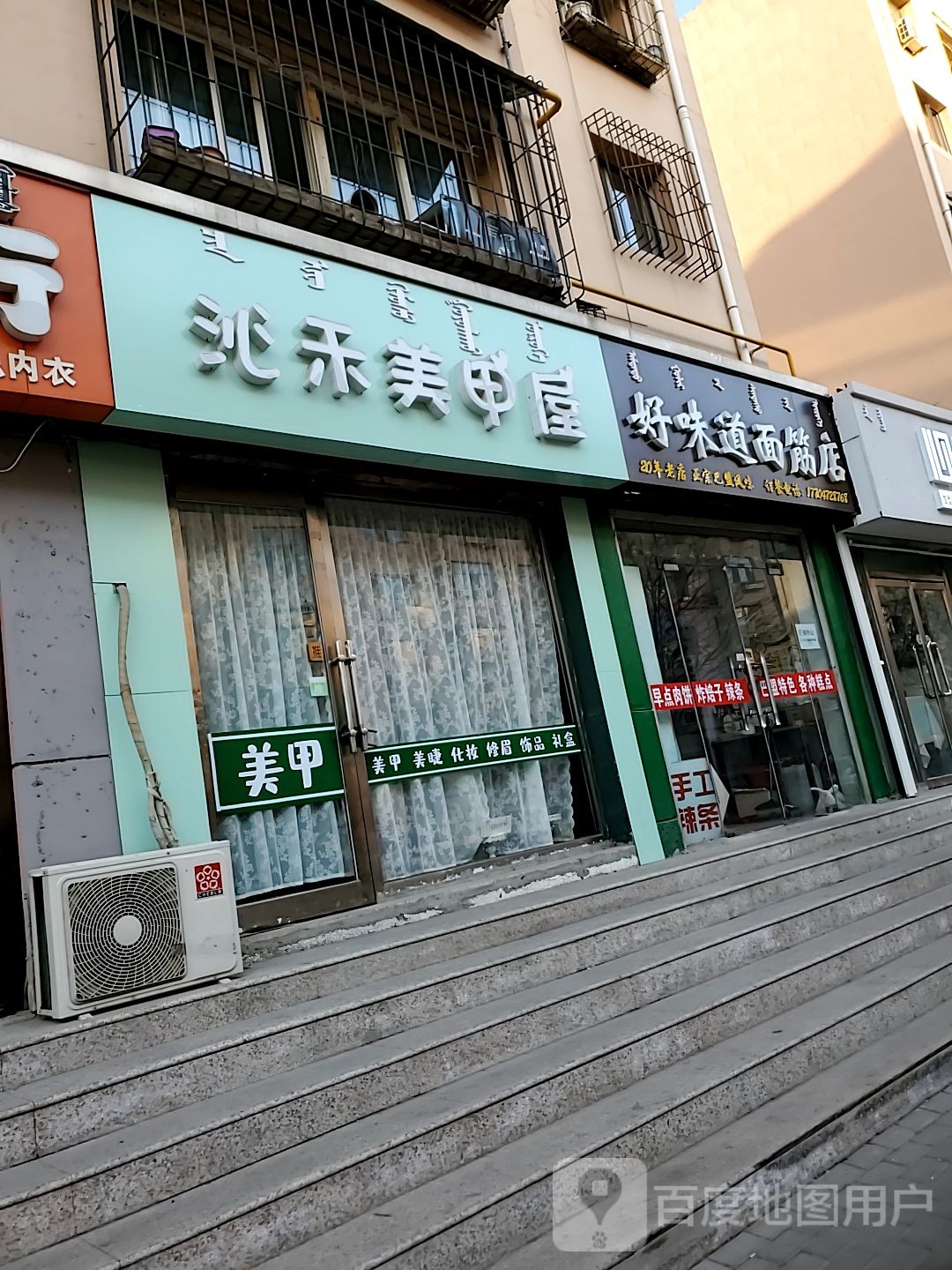 沁禾美甲屋(百兴小区店)