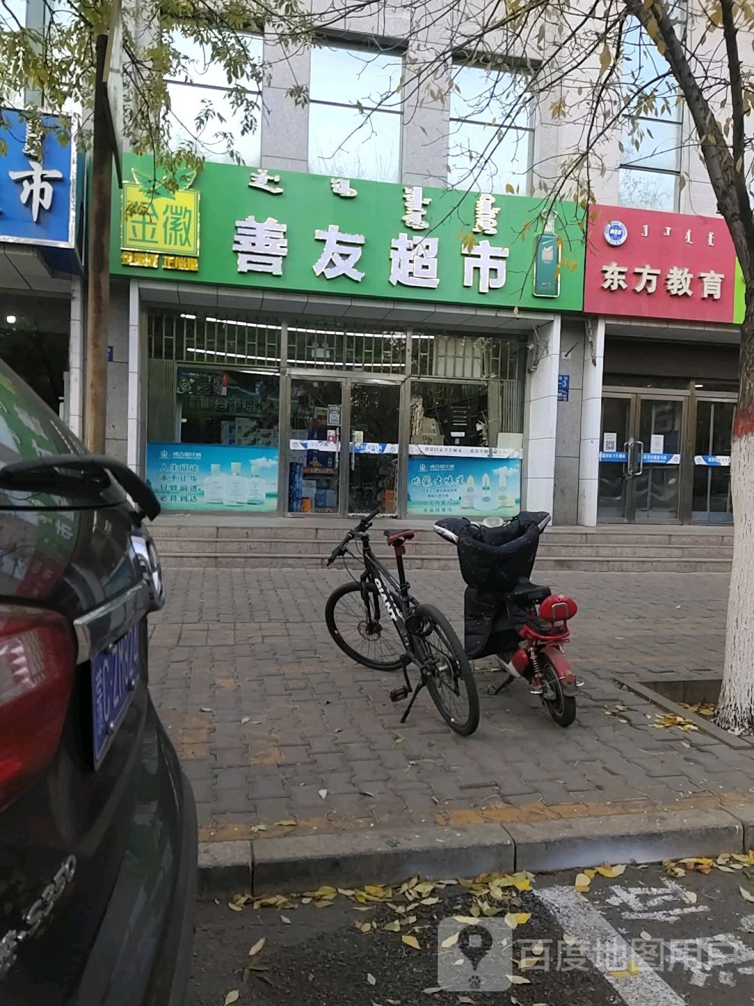 善友超市(兴海街店)