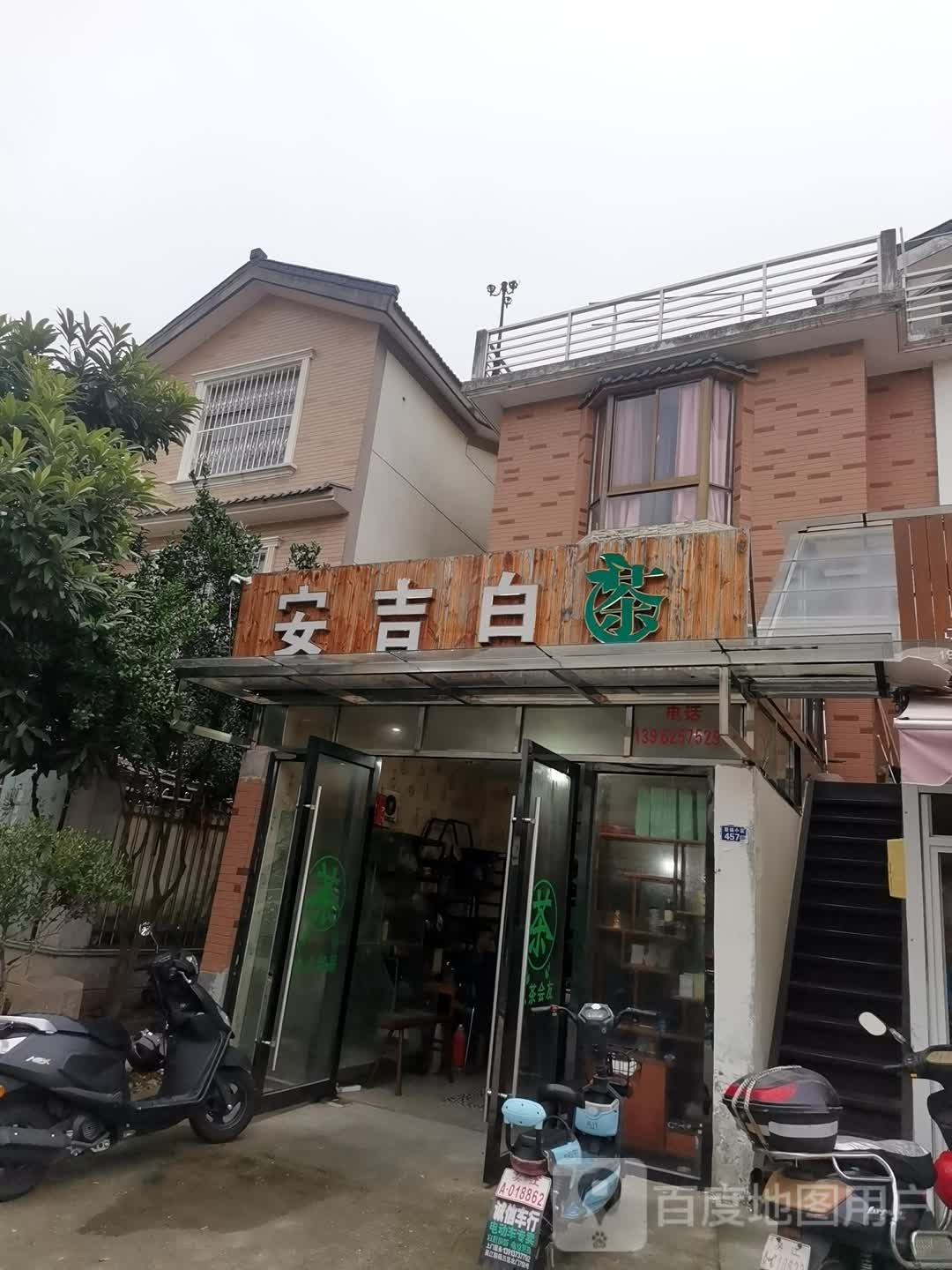 安吉白茶(苏州河路店)