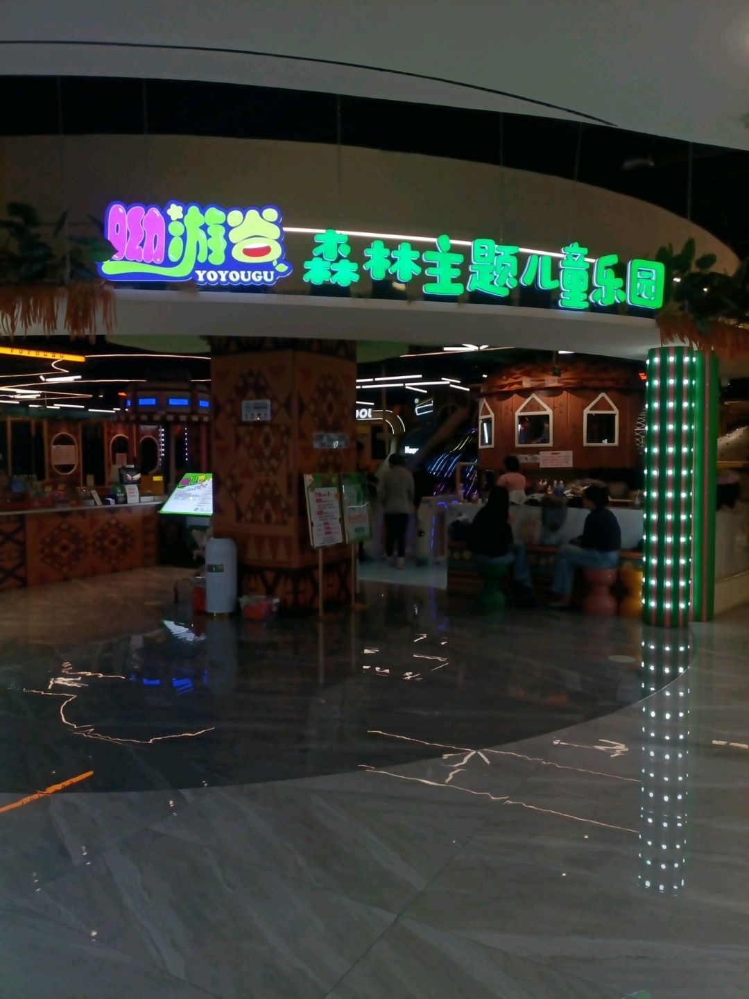 呦游谷森林主题乐园