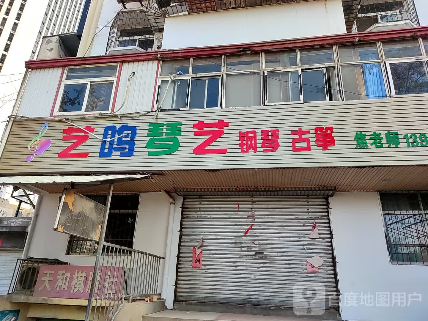 天何棋牌社