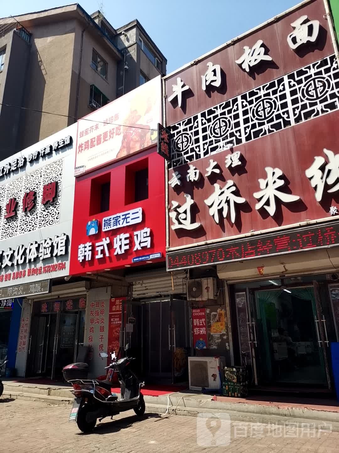 熊家不二·韩式炸鸡(长春路华联店)