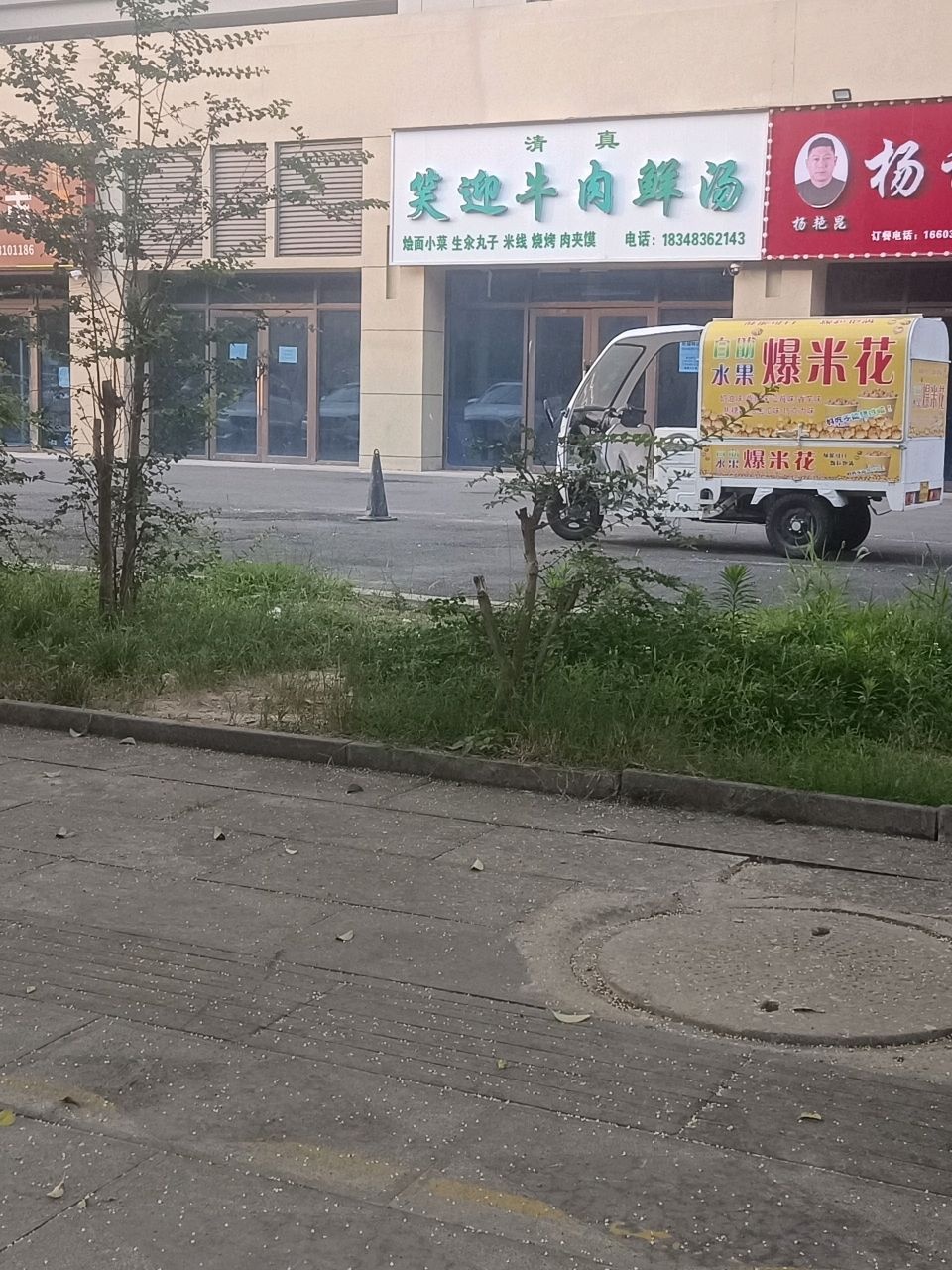 笑迎牛肉鲜汤
