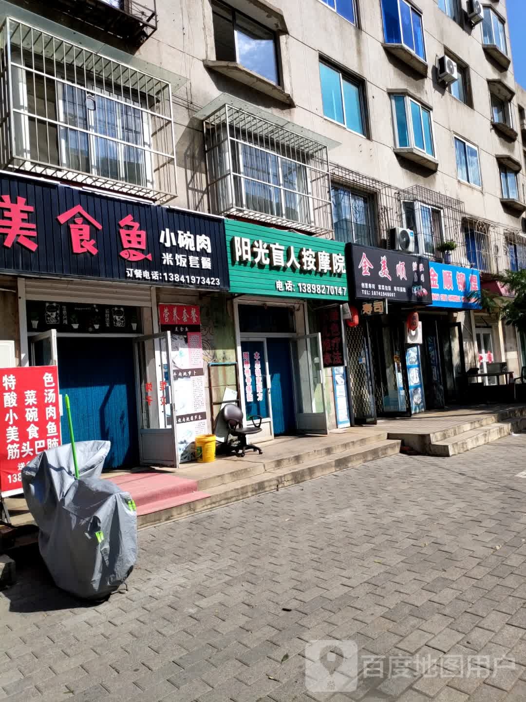 阳光盲人按摩院