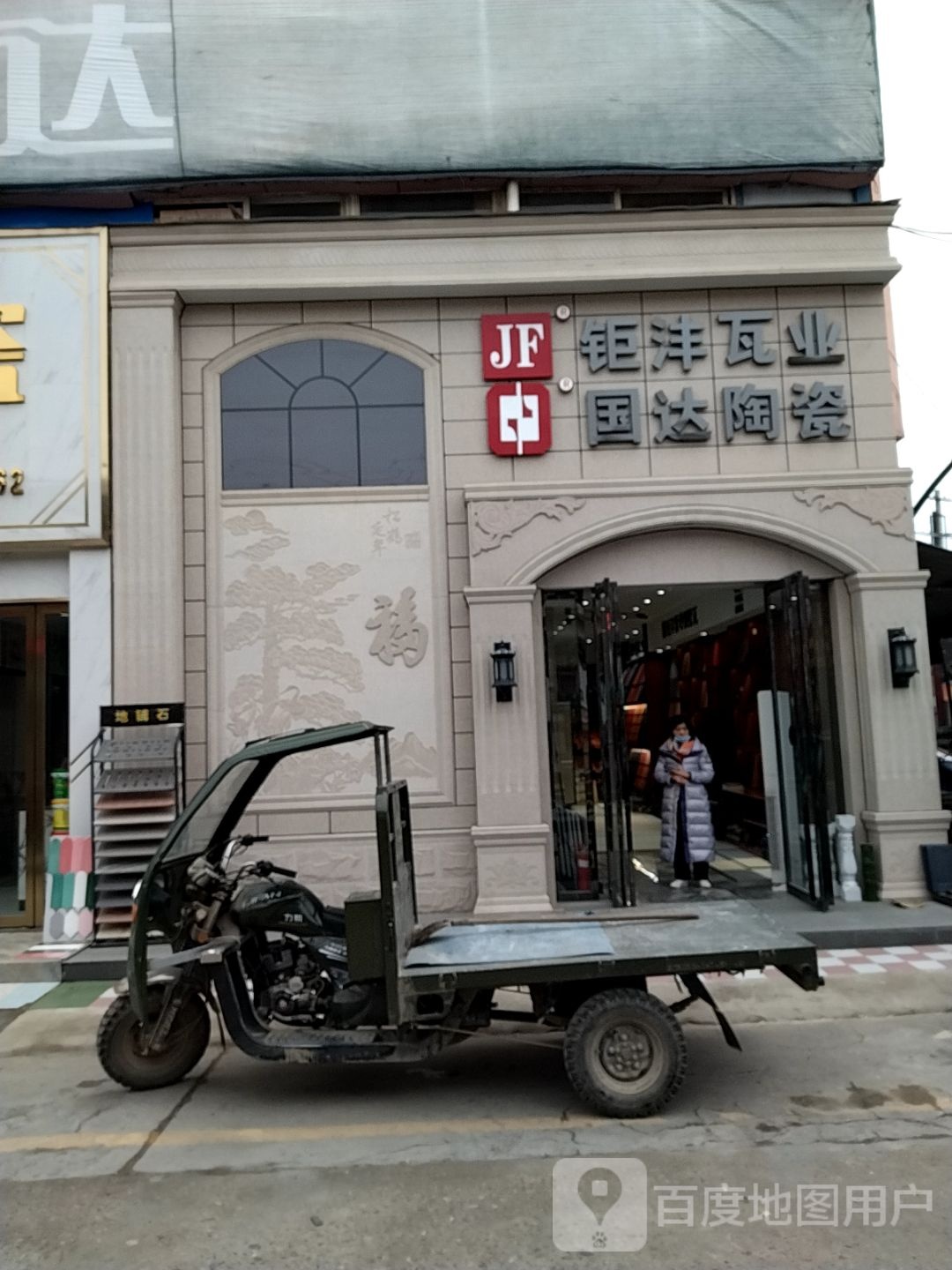 南阳国达陶瓷(百里奚南路店)