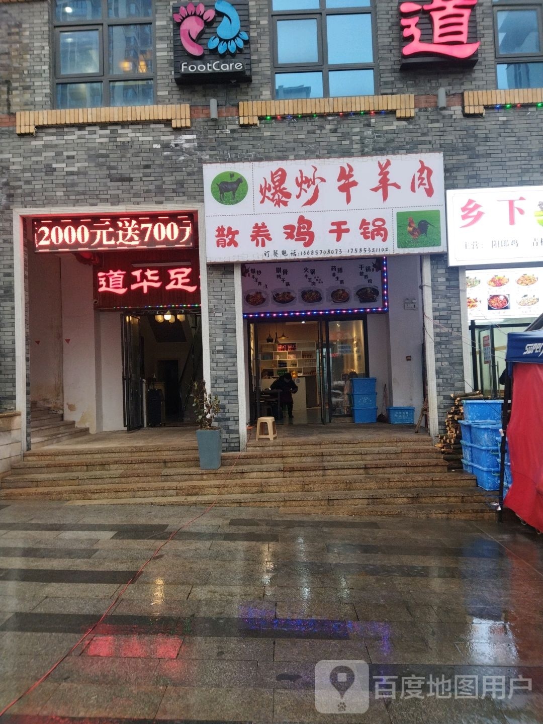 爆炒牛羊肉
