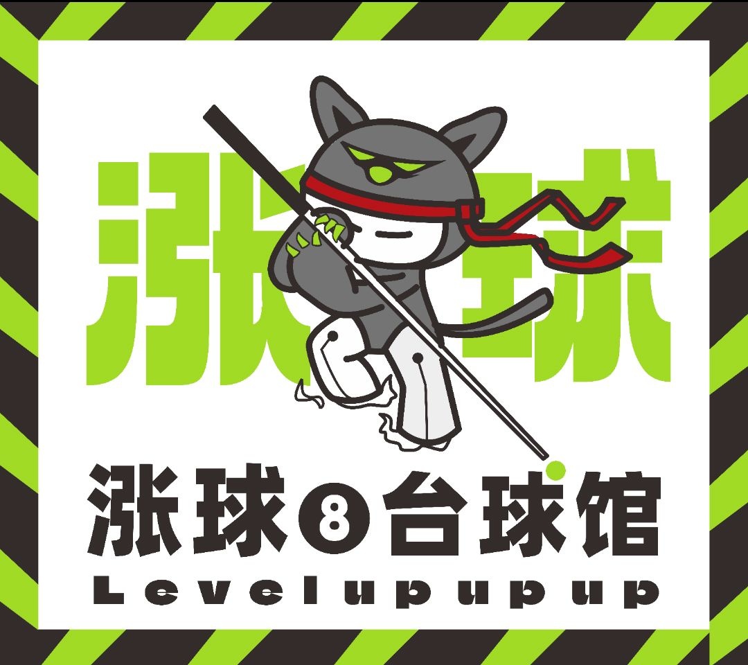 涨球8台球馆
