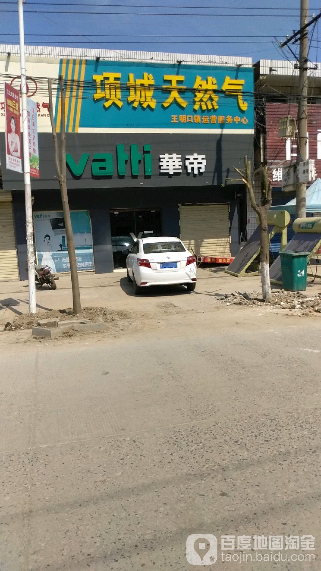 项城市王明口镇华帝(谷河桥店)